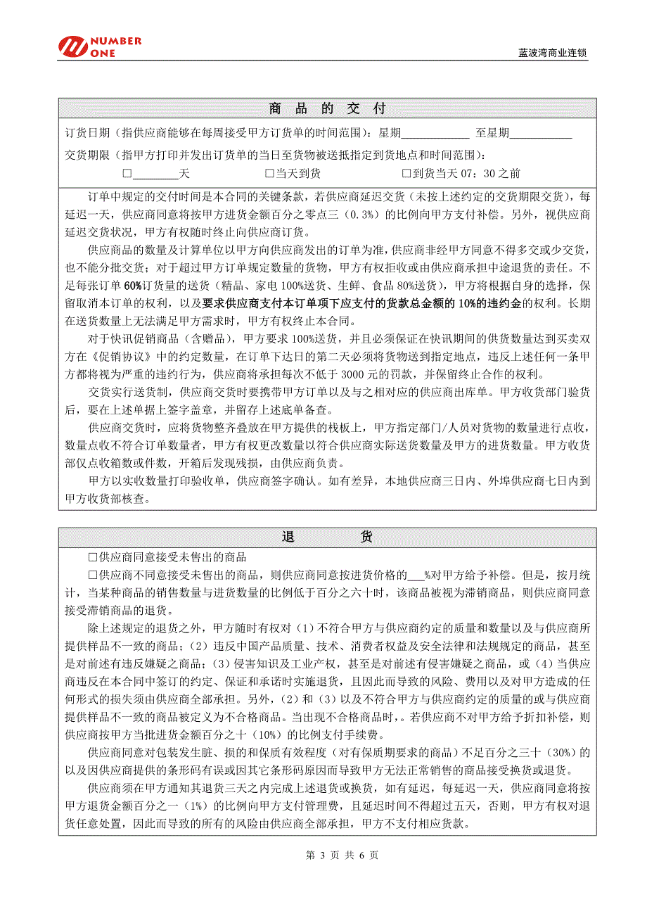 蓝波湾供应合同.doc_第3页