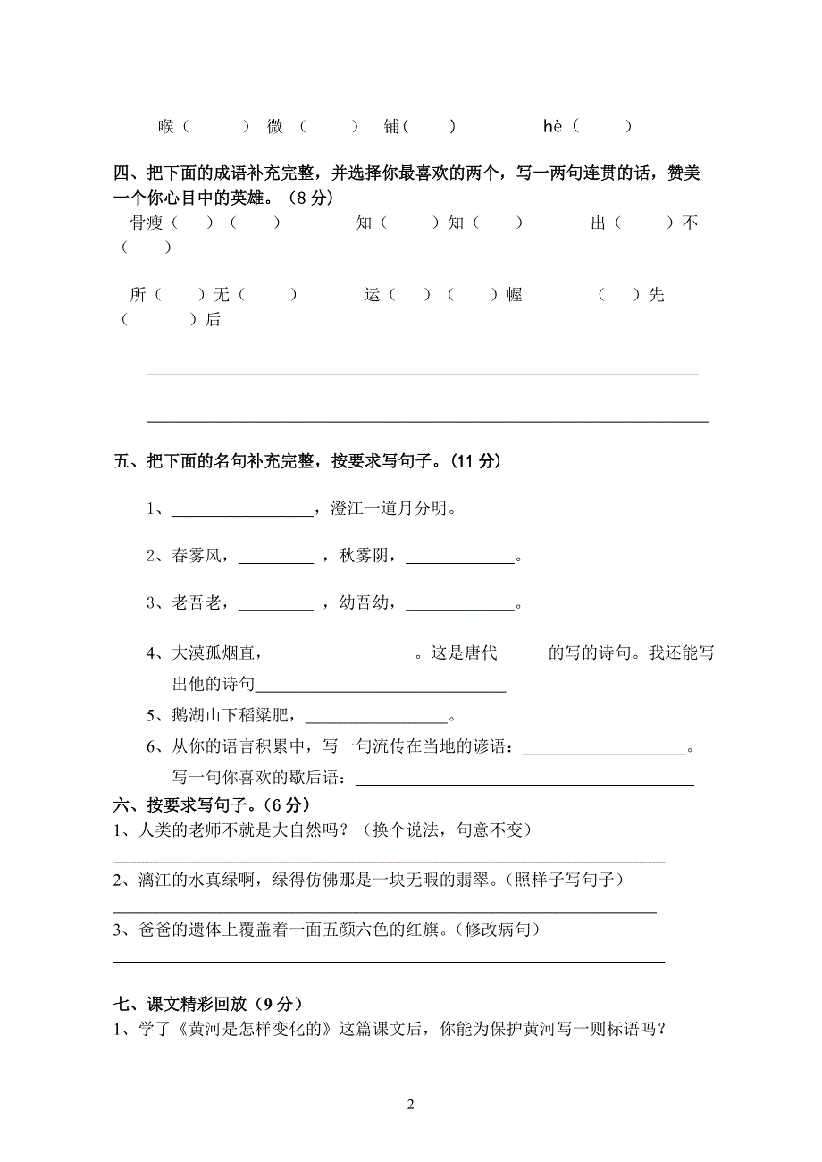 四年级语文下册期末试卷_第2页