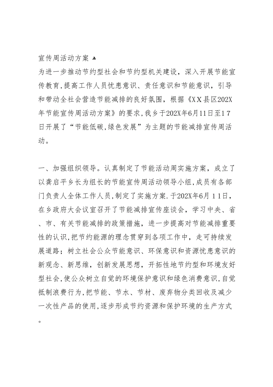 乡镇关于开展公共机构节能宣传周活动情况的_第3页