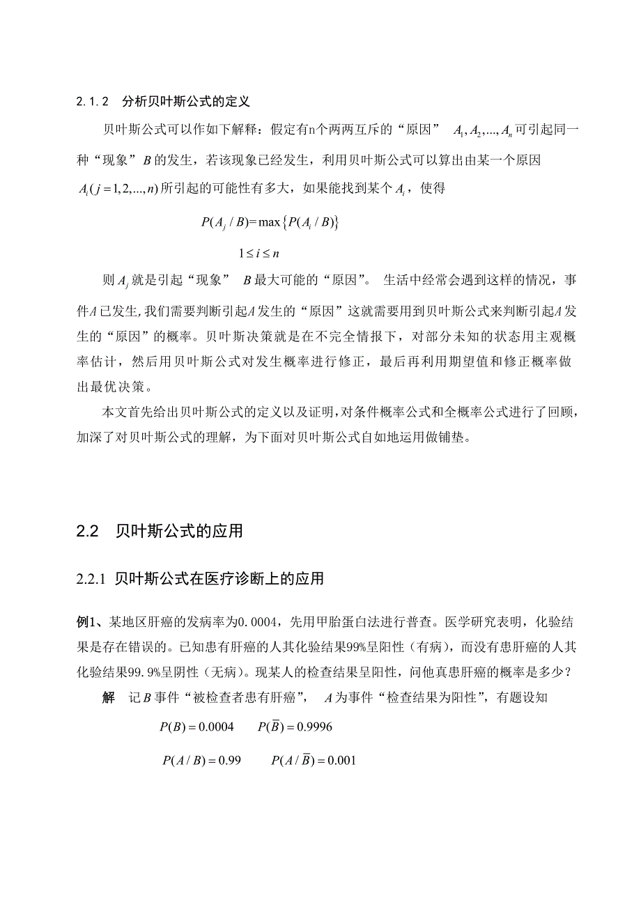 浅谈贝叶斯公式及其应用_第4页