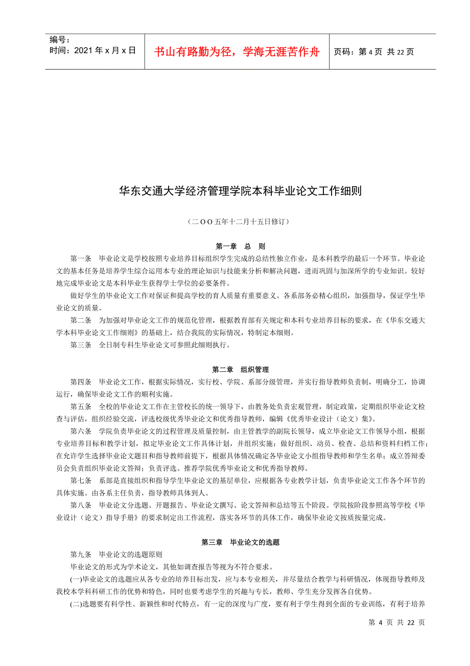 华东交通大学_第4页