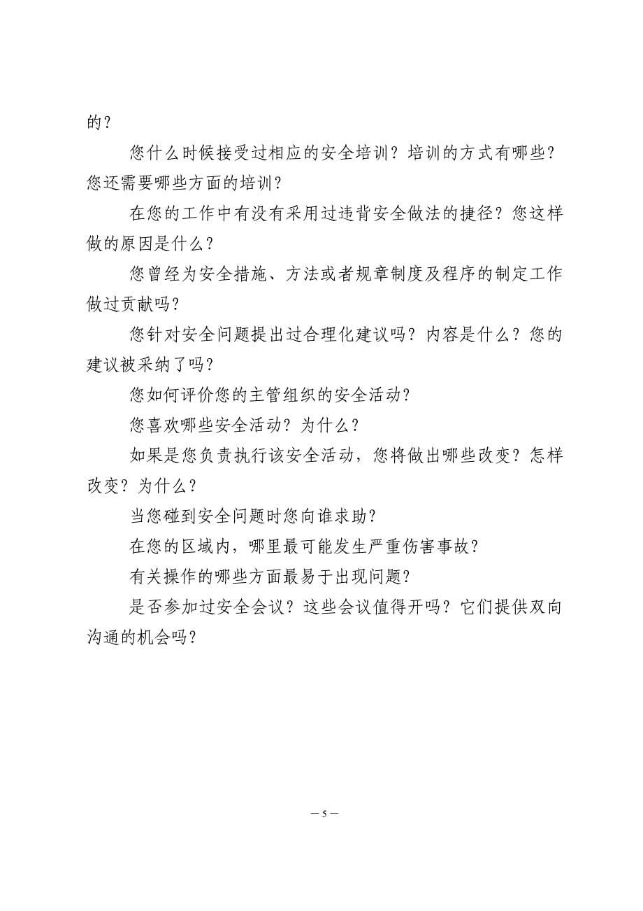 安全观察与沟通学习内容_第5页