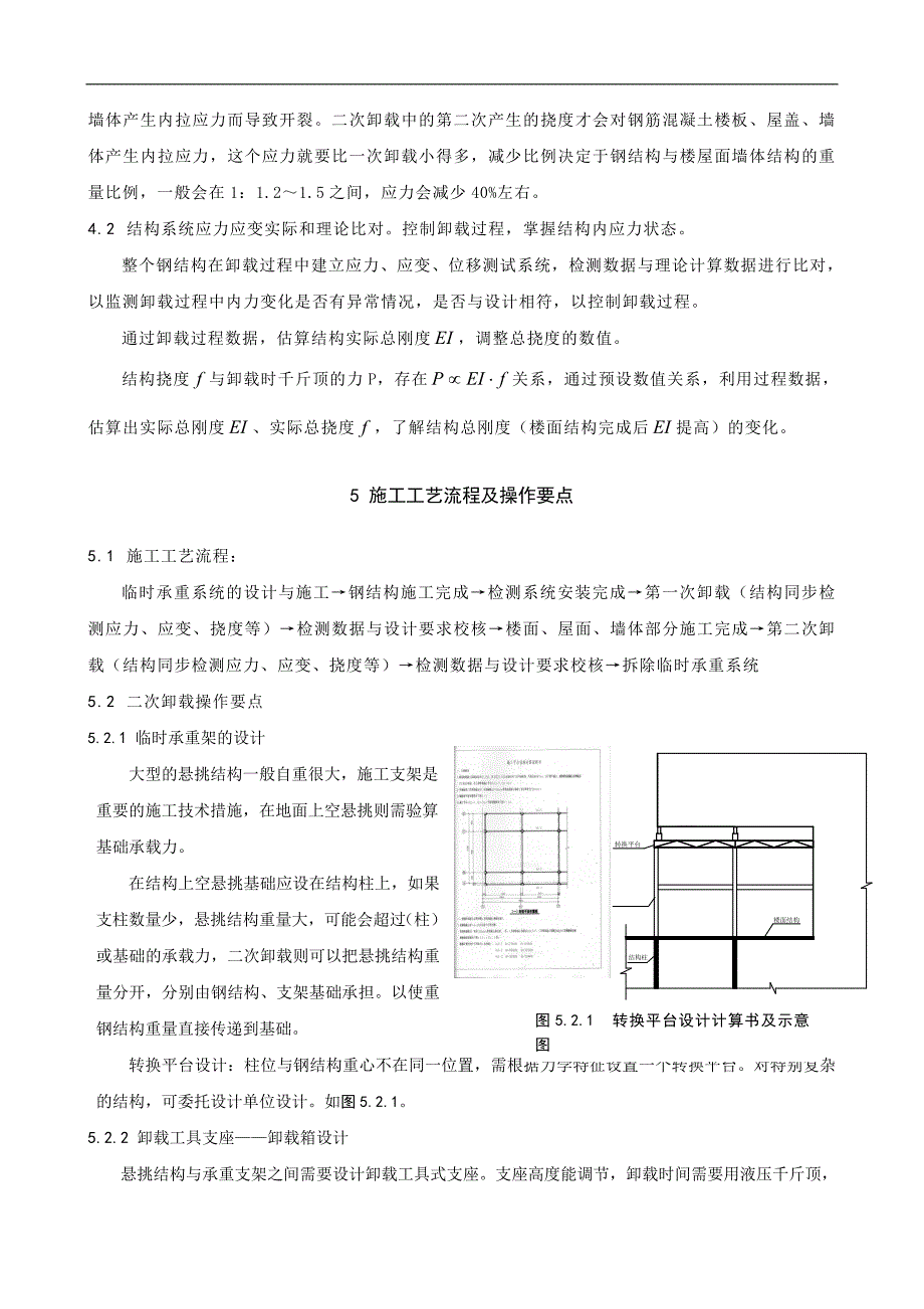 大悬挑重型钢结构二次卸载自创新技术2.doc_第3页