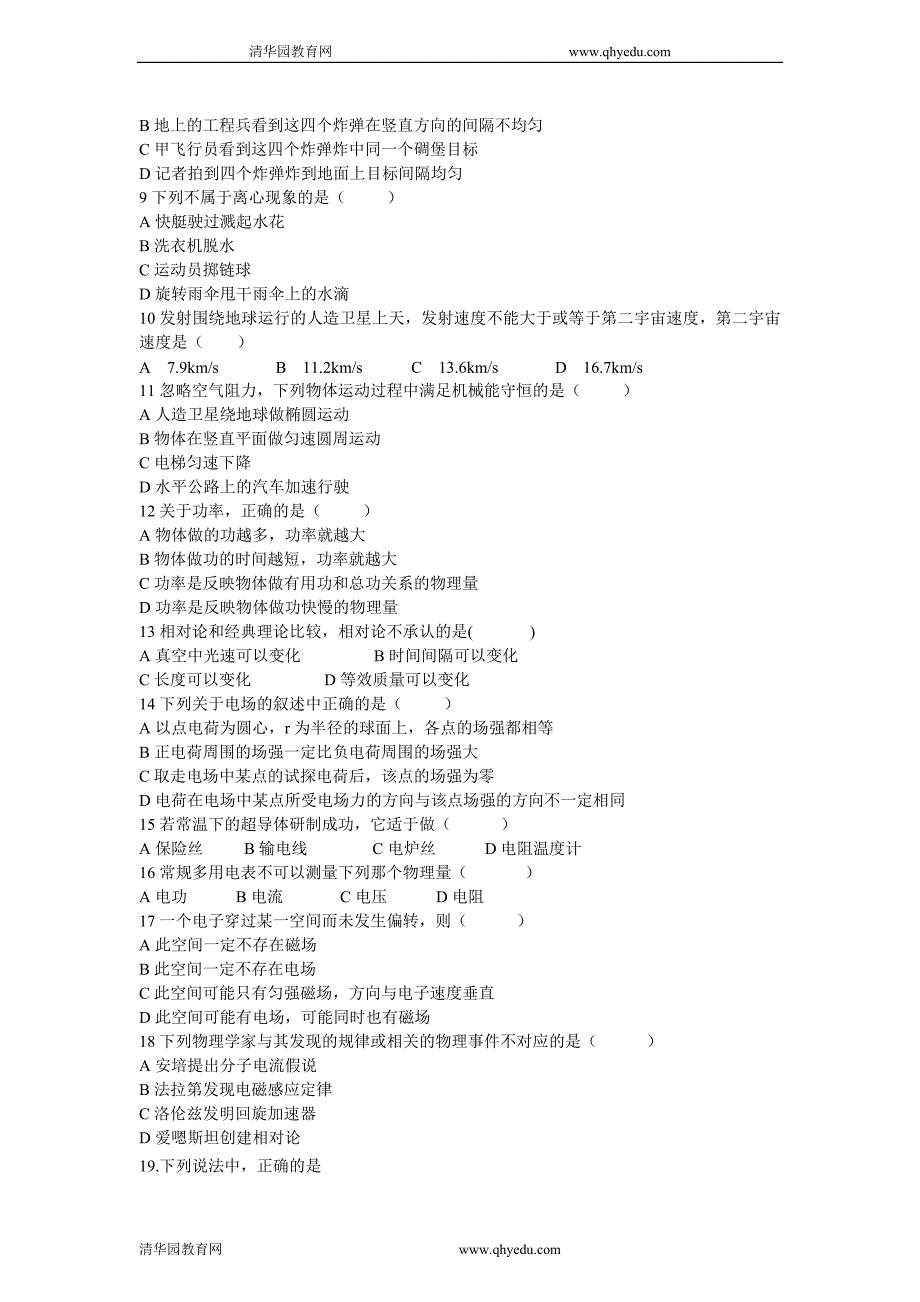 高中毕业班理综第二次统一检测试题_第2页