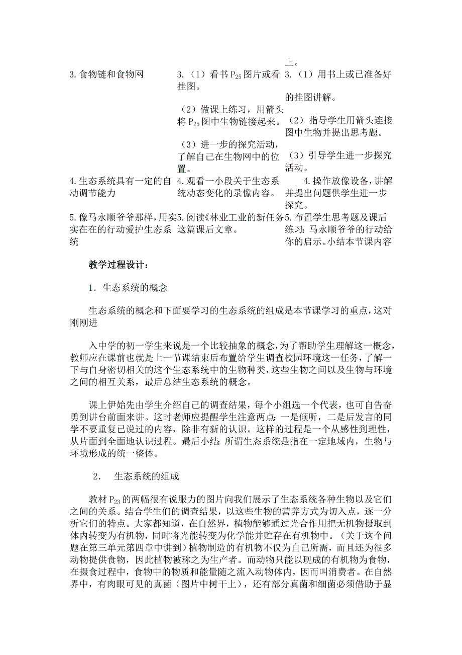 生态系统教案示例_第2页