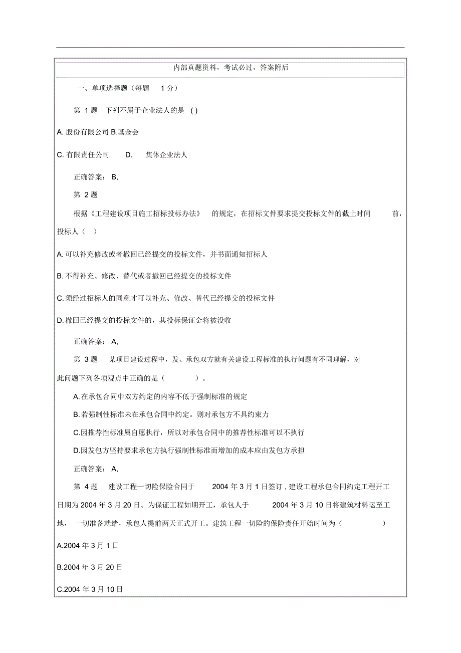 二级建造师建设工程法规及相关知识试题及答案_第1页