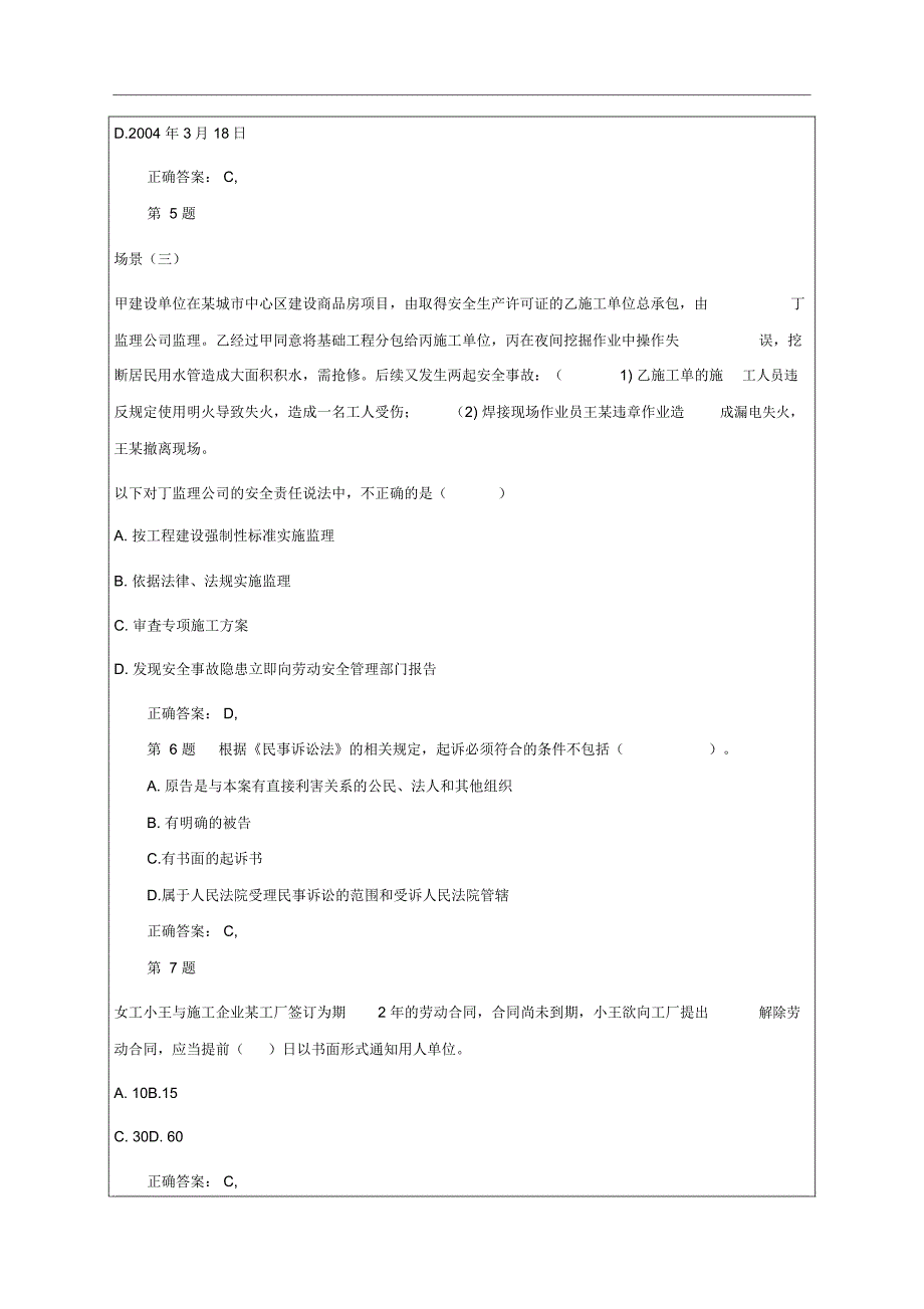 二级建造师建设工程法规及相关知识试题及答案_第2页