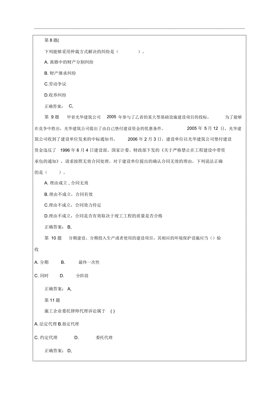 二级建造师建设工程法规及相关知识试题及答案_第3页