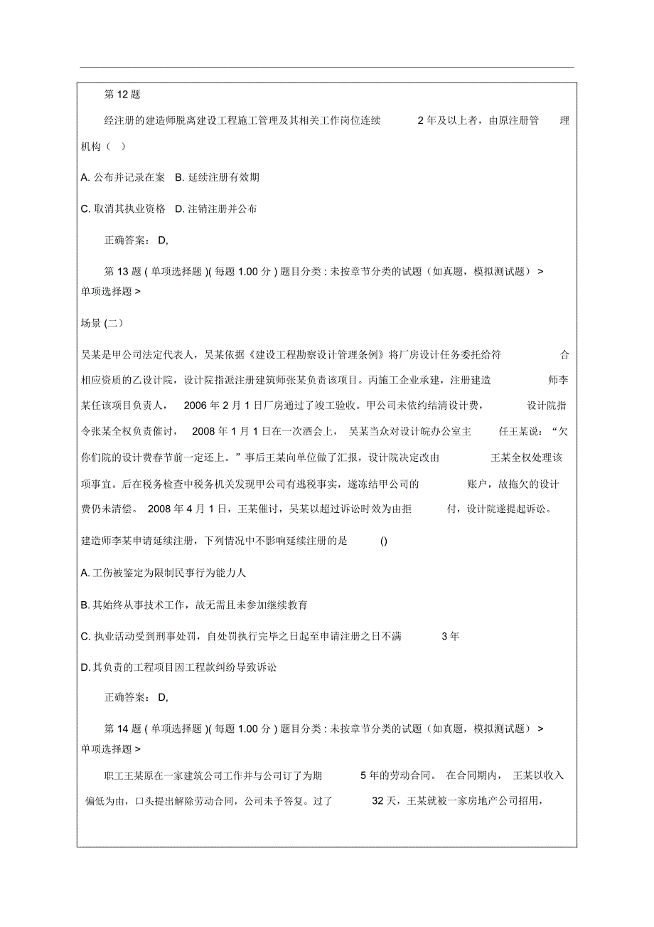 二级建造师建设工程法规及相关知识试题及答案_第4页