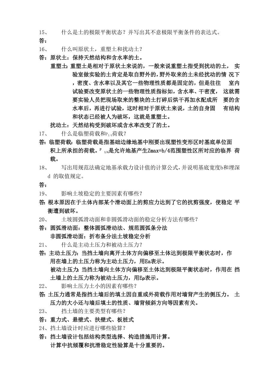 土力学复习资料答案_第4页