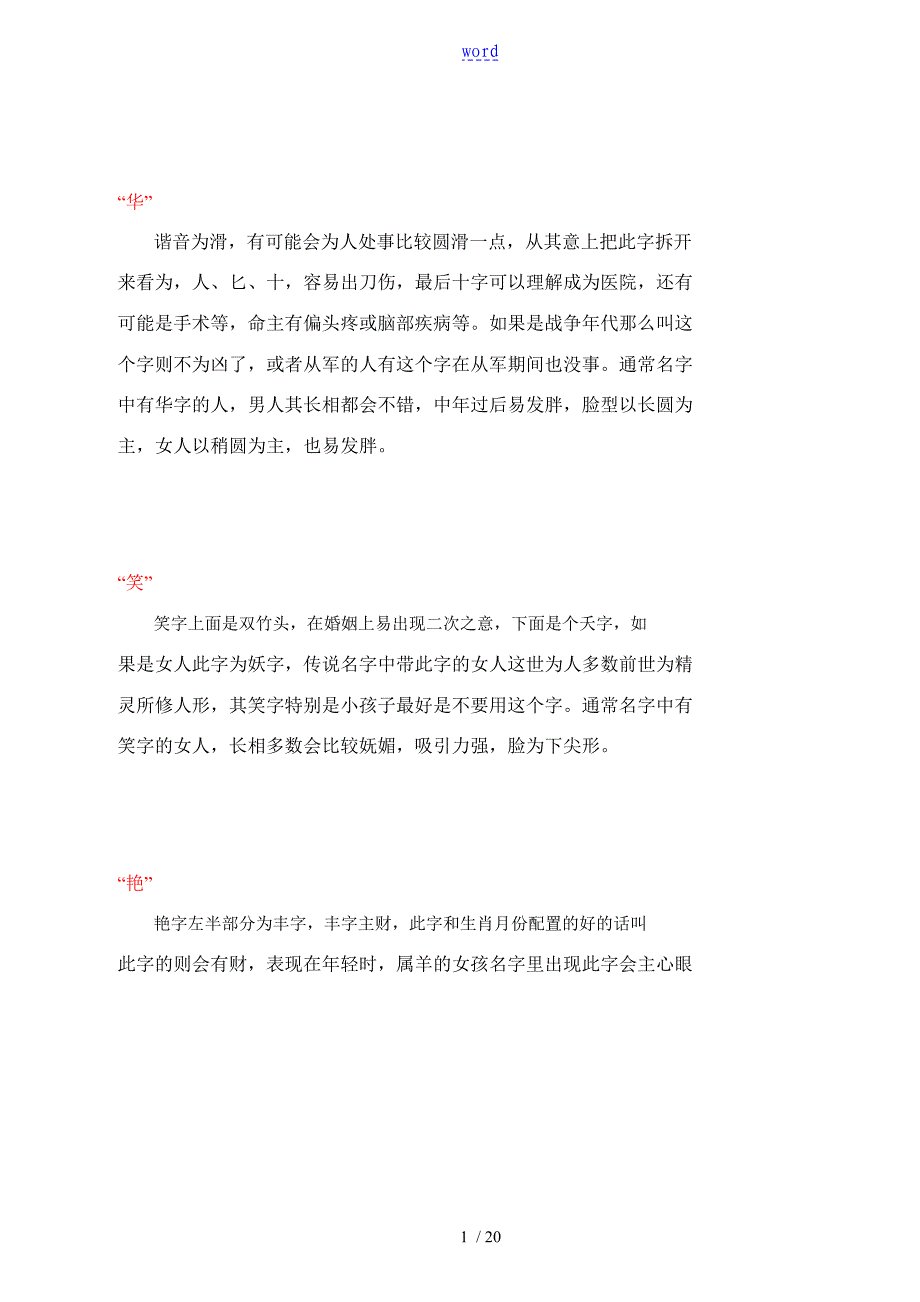 姓名中最忌讳出现地50个字_第1页