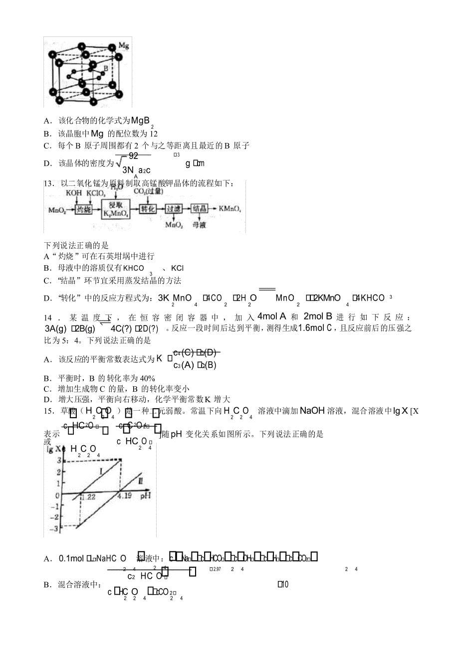 湖北省部分重点中学2022届高三第一次联考化学试题及答案_第5页