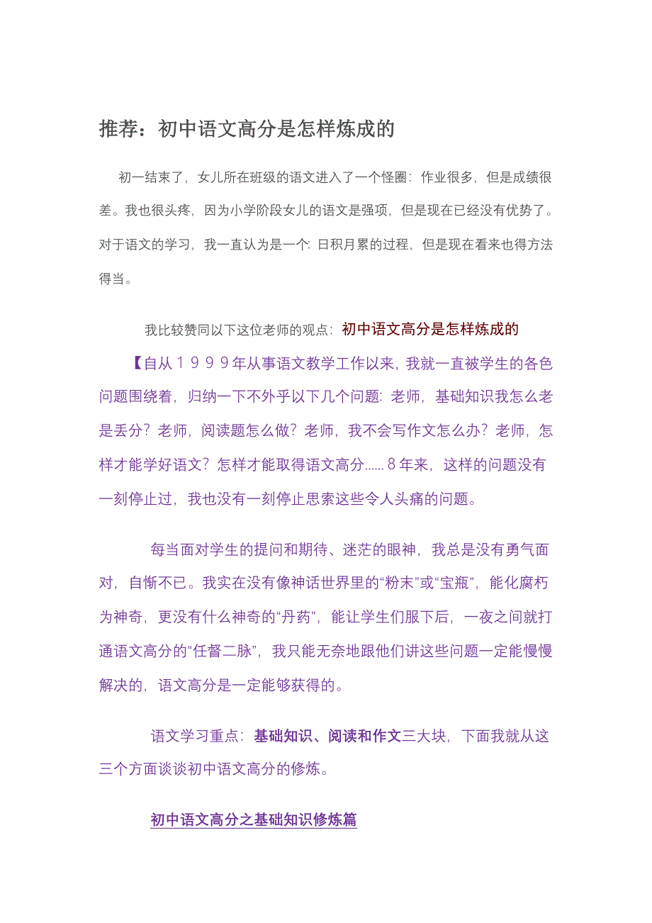 初中语文高分_第1页