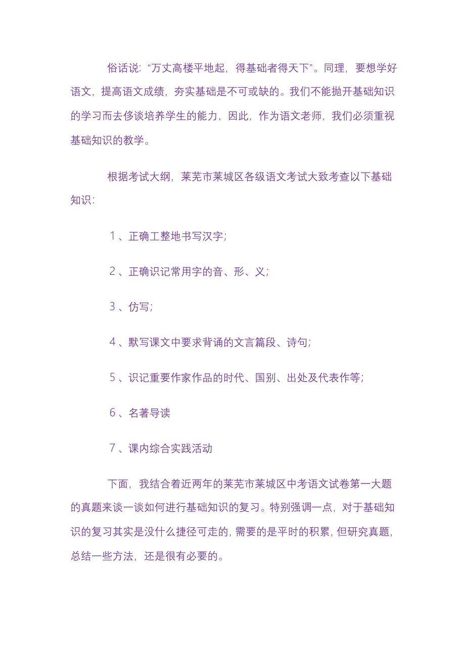 初中语文高分_第2页