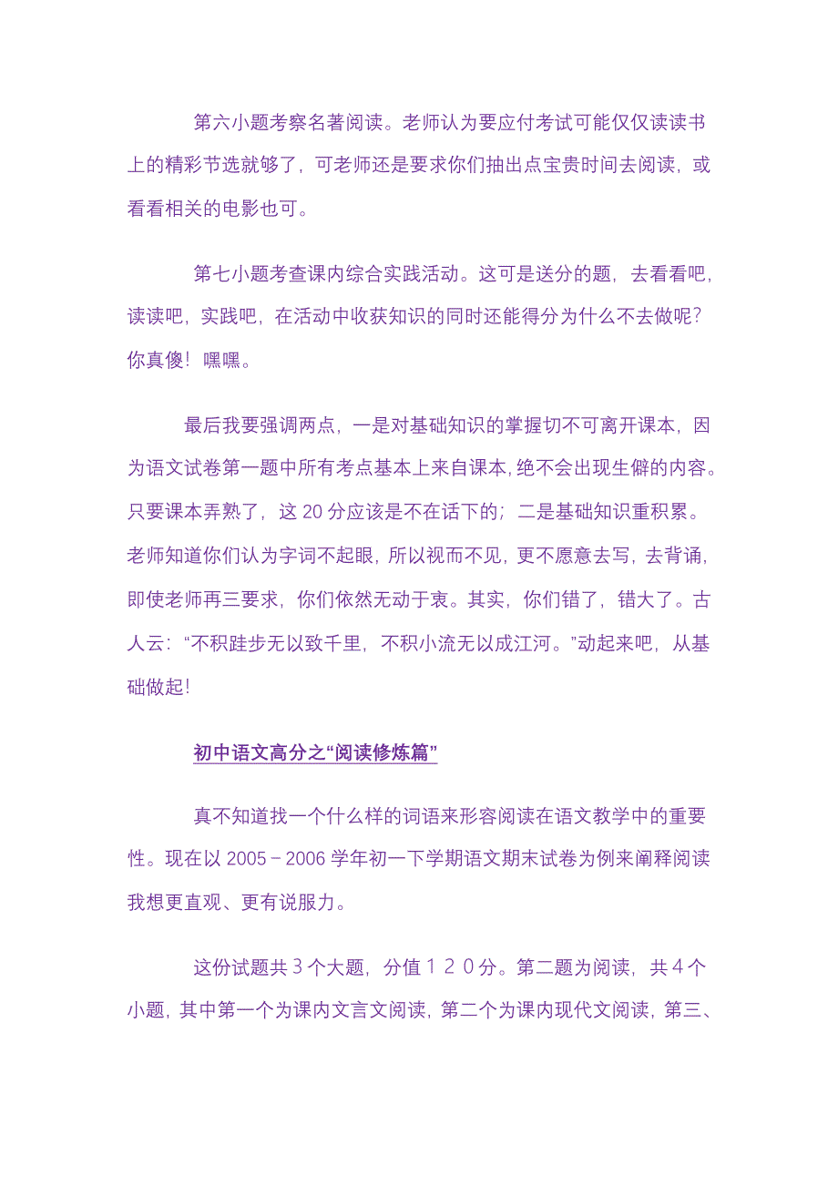初中语文高分_第4页
