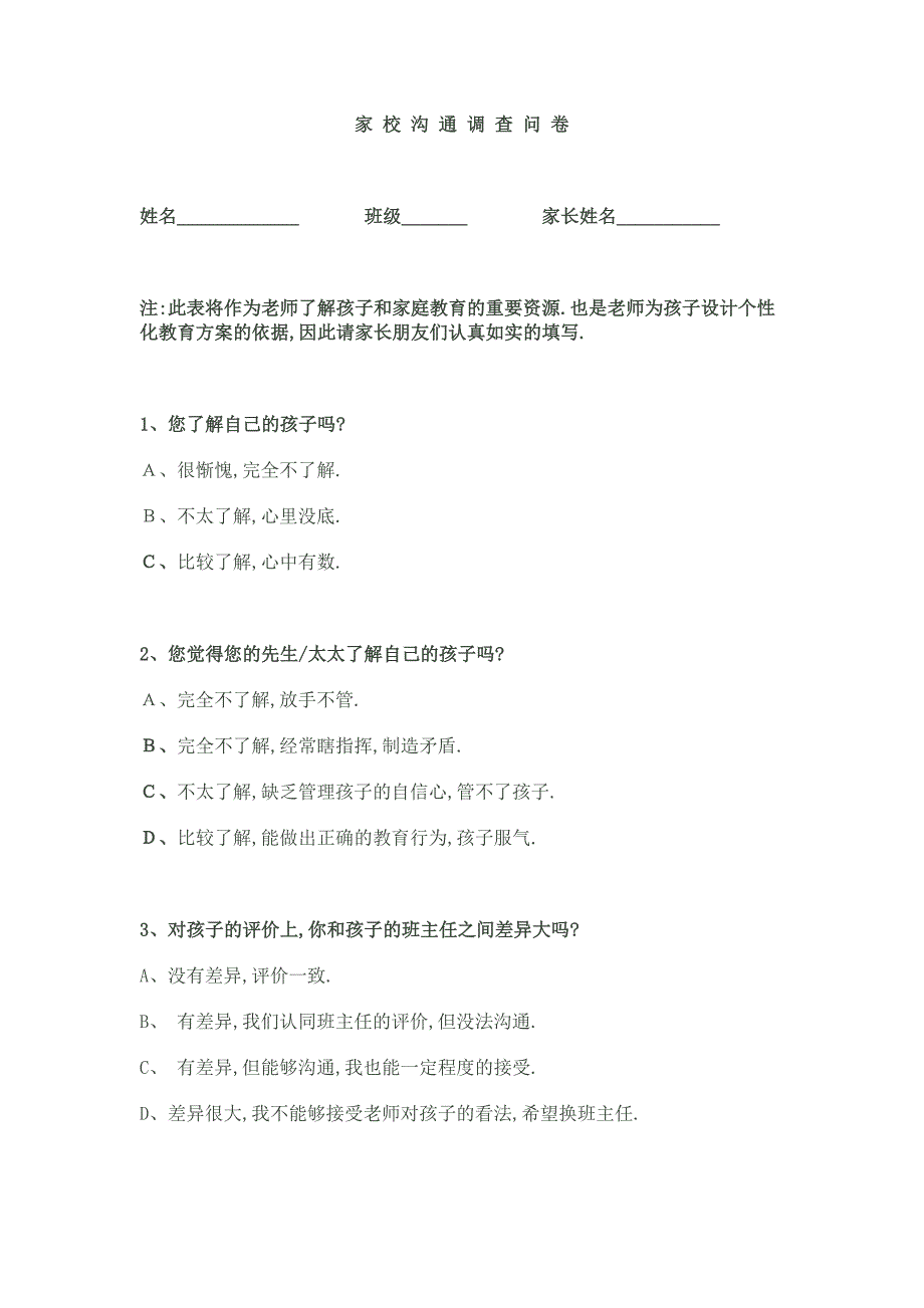 家校沟通调查表 (7)_第1页