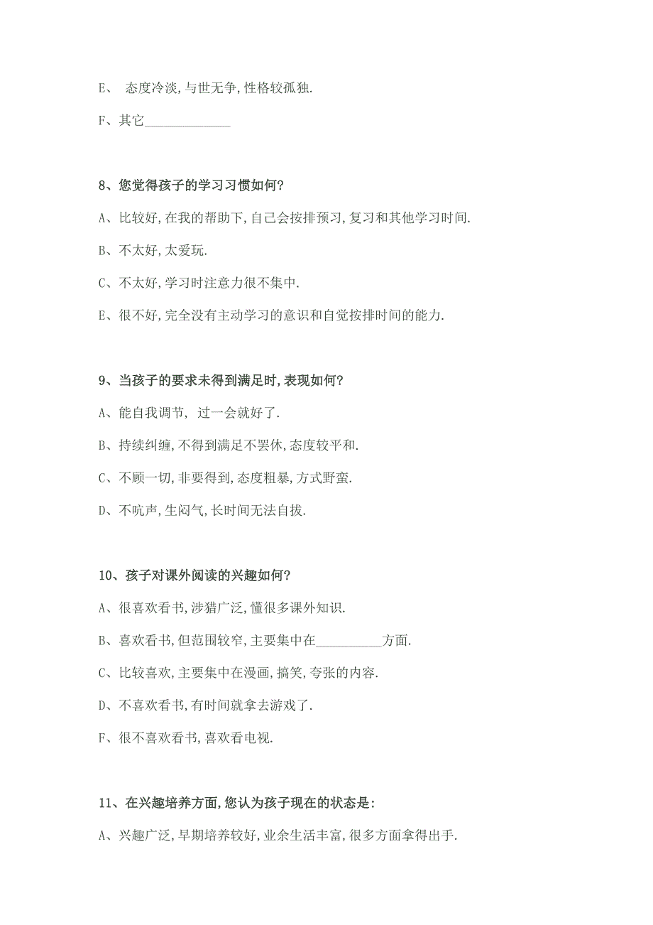 家校沟通调查表 (7)_第3页