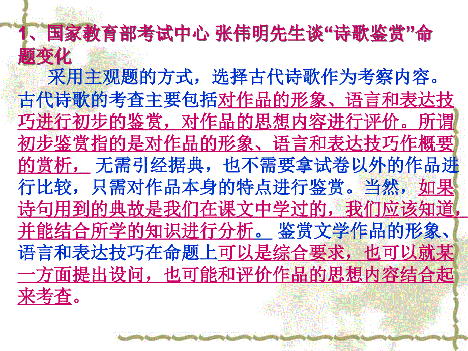 【PPT】古典诗词鉴赏举隅_第2页