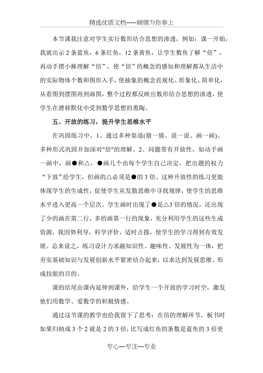 倍的认识教学反思(共4页)_第3页