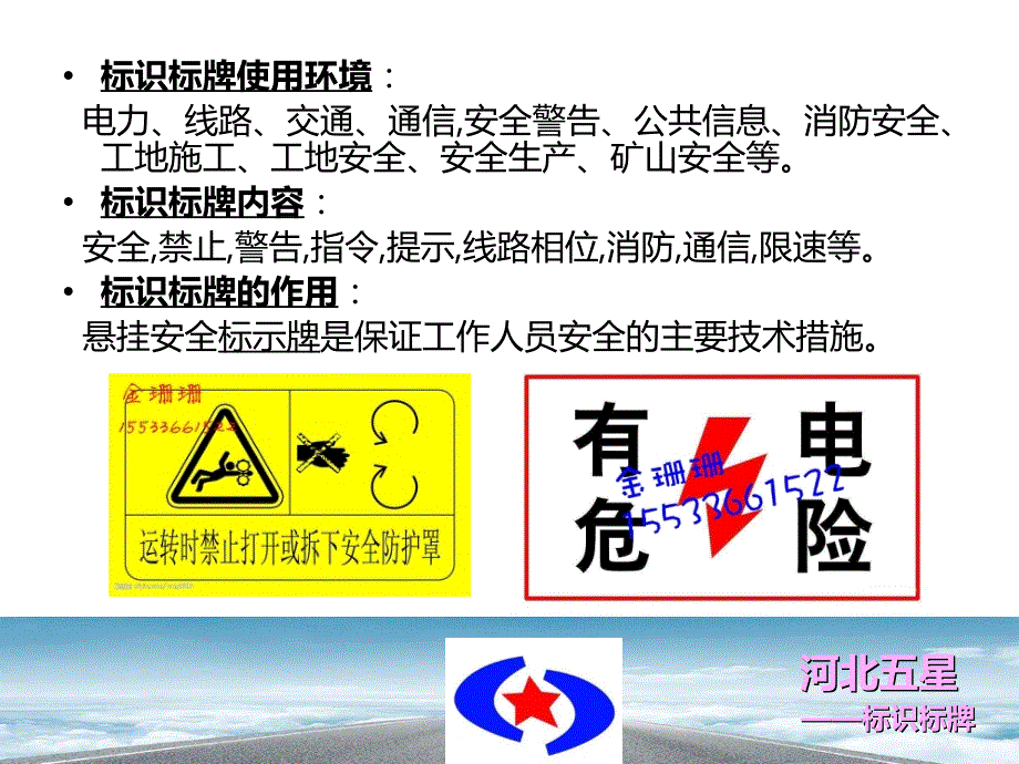 数字标牌标识标牌安全警示牌河北五星专业标识牌厂家_第4页