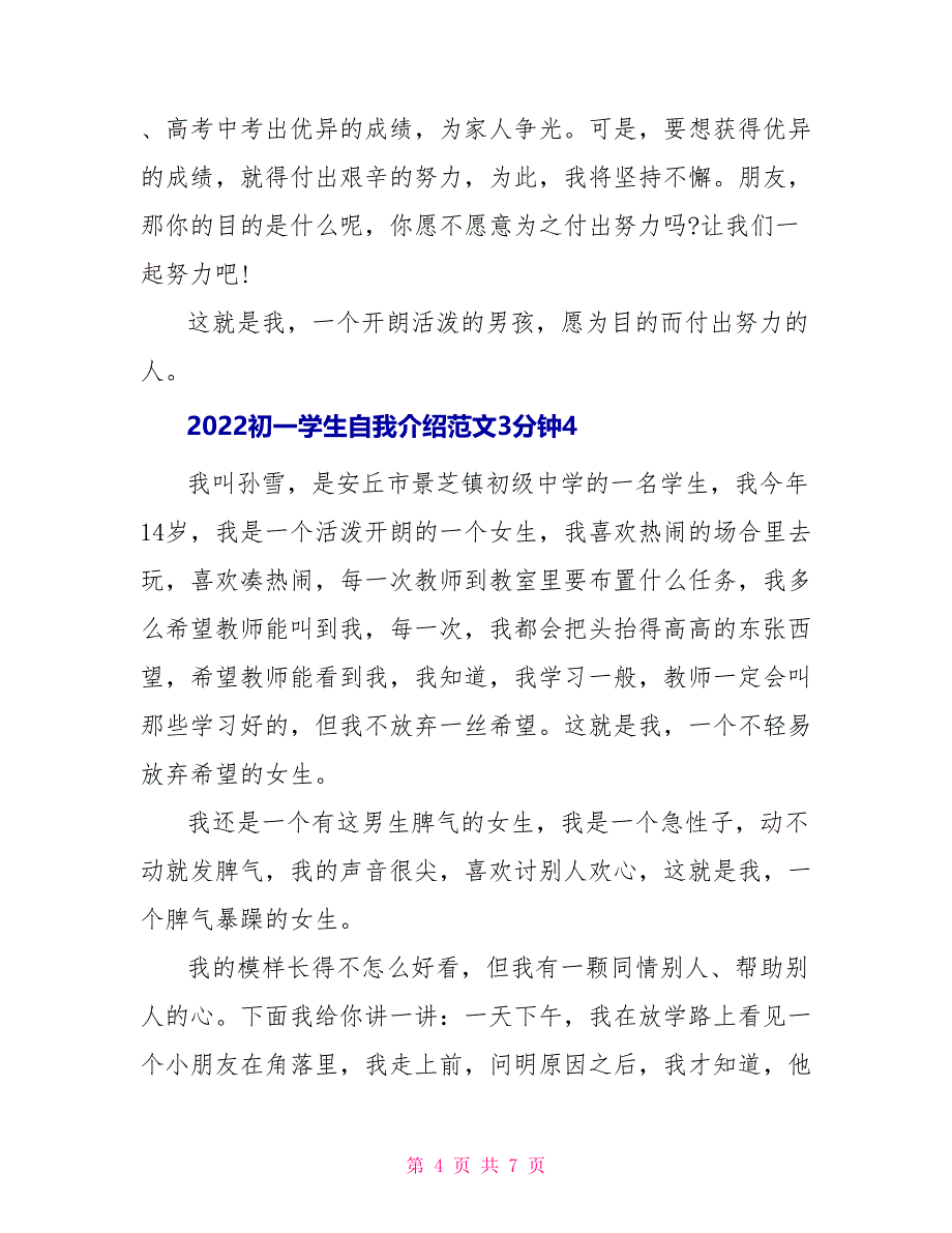 2022初一学生自我介绍范文3分钟_第4页