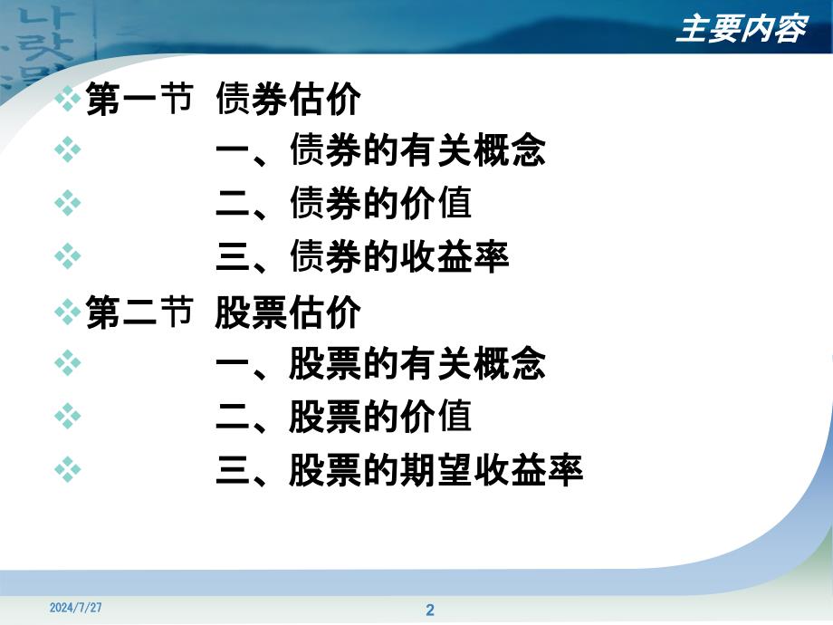 金融统计分析3_第2页