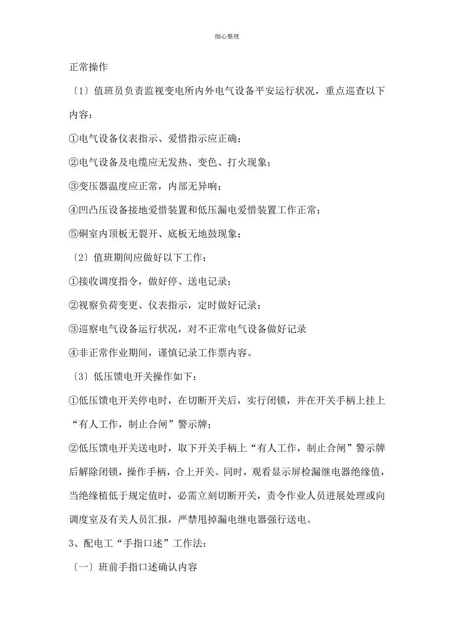 井下机电手指口述 (2)_第2页