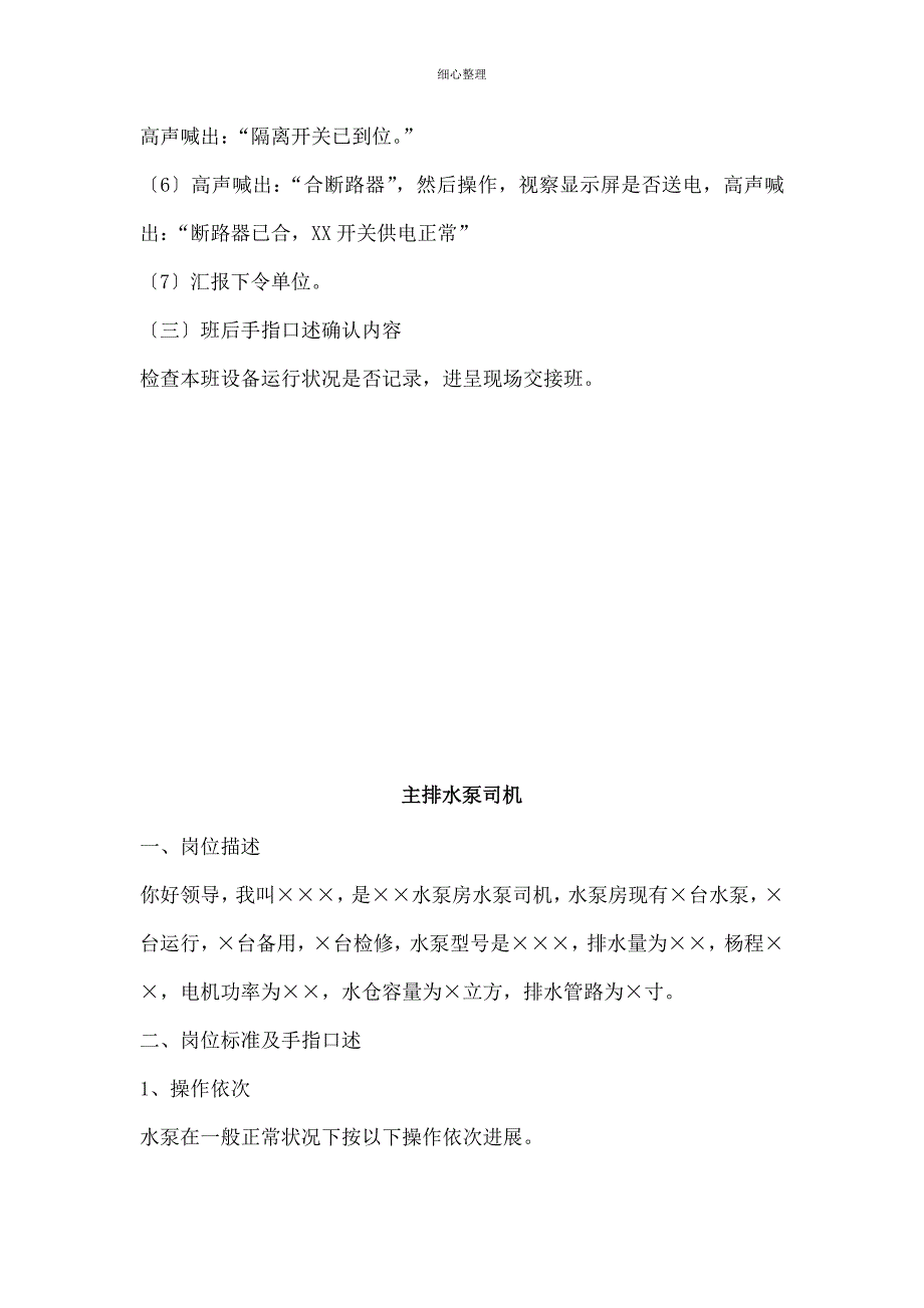 井下机电手指口述 (2)_第4页