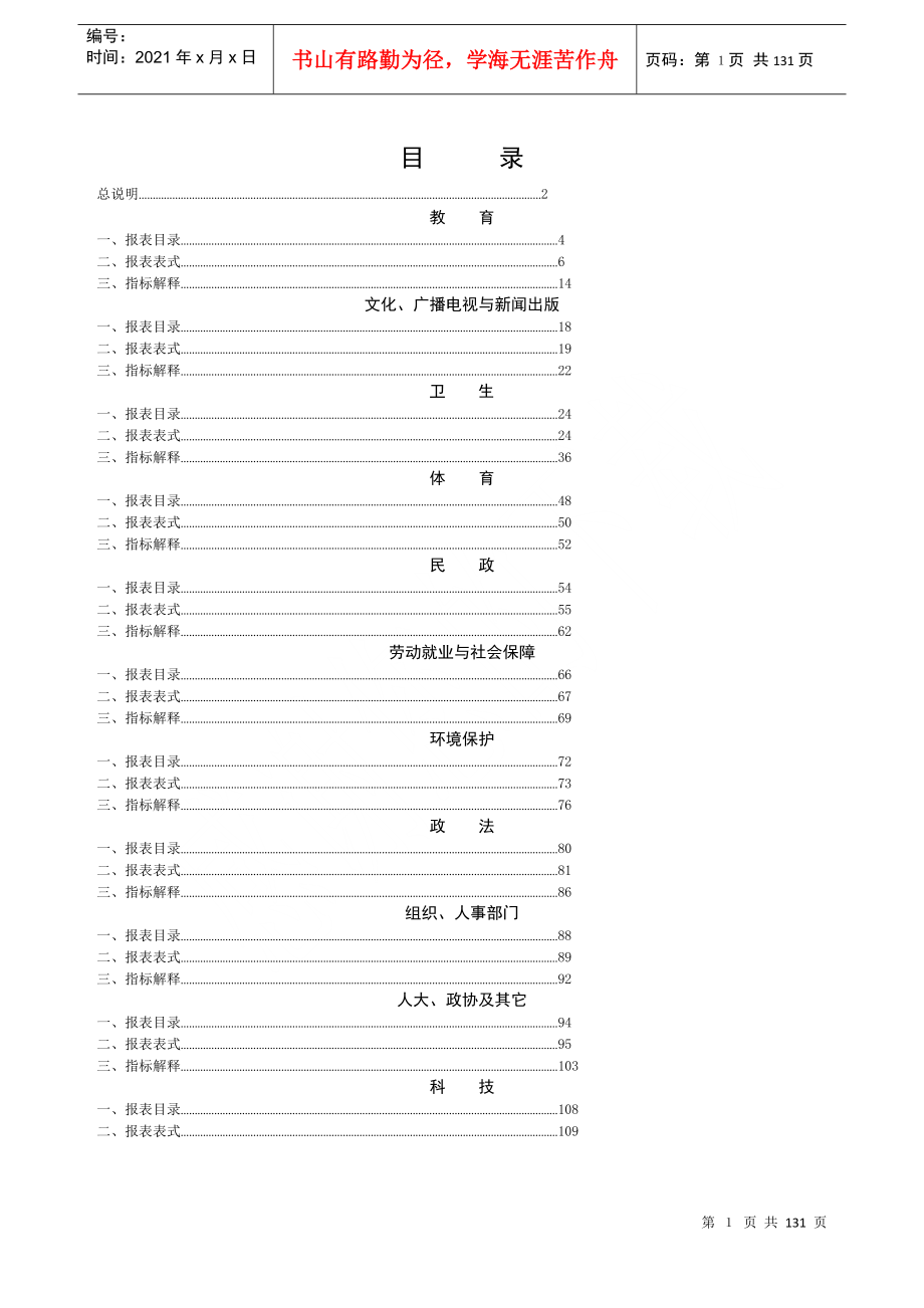 广播电视与新闻出版_第1页