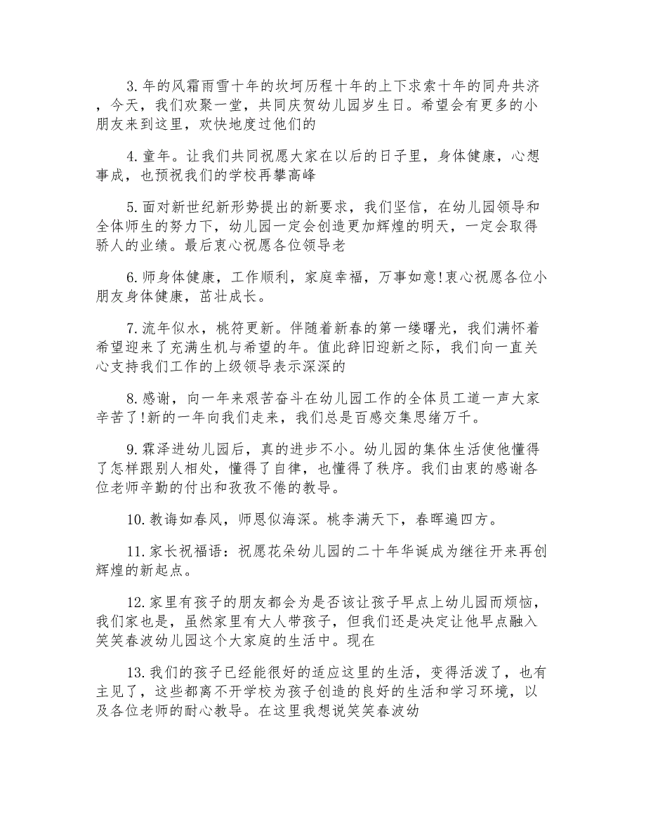 宝宝上幼儿园祝福语第一天上幼儿园祝福语_第4页