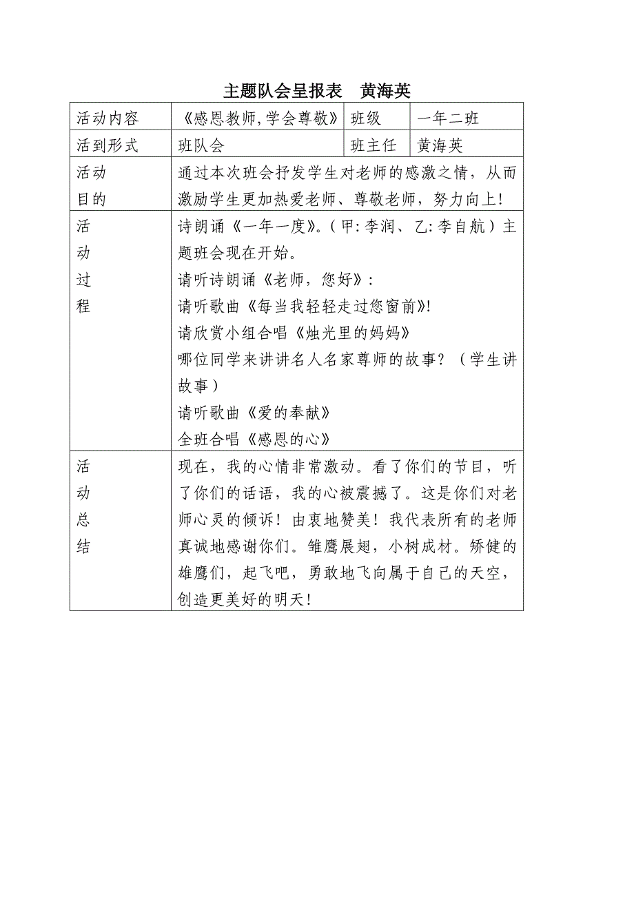 主题队会呈报表.doc感恩老师_第1页