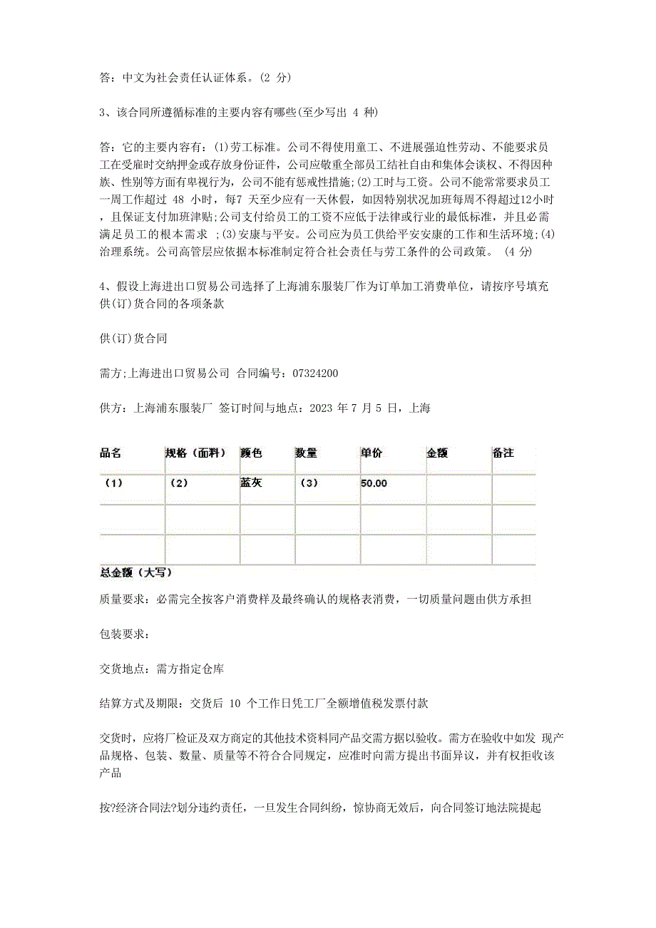 2023年跟单员考试操作实务真题及答案_第4页