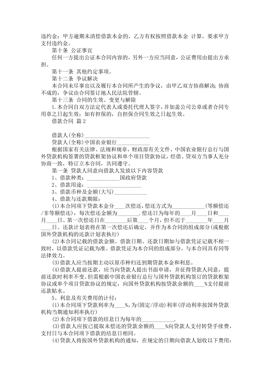 借款合同集合6篇2_第3页