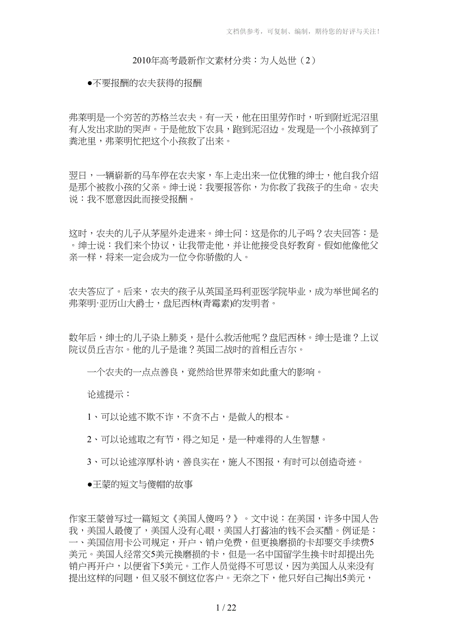 2010年高考最新作文素材分类：为人处世_第1页