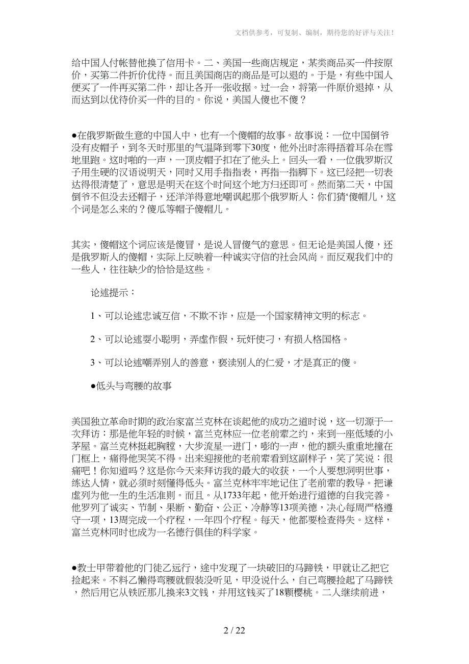 2010年高考最新作文素材分类：为人处世_第2页