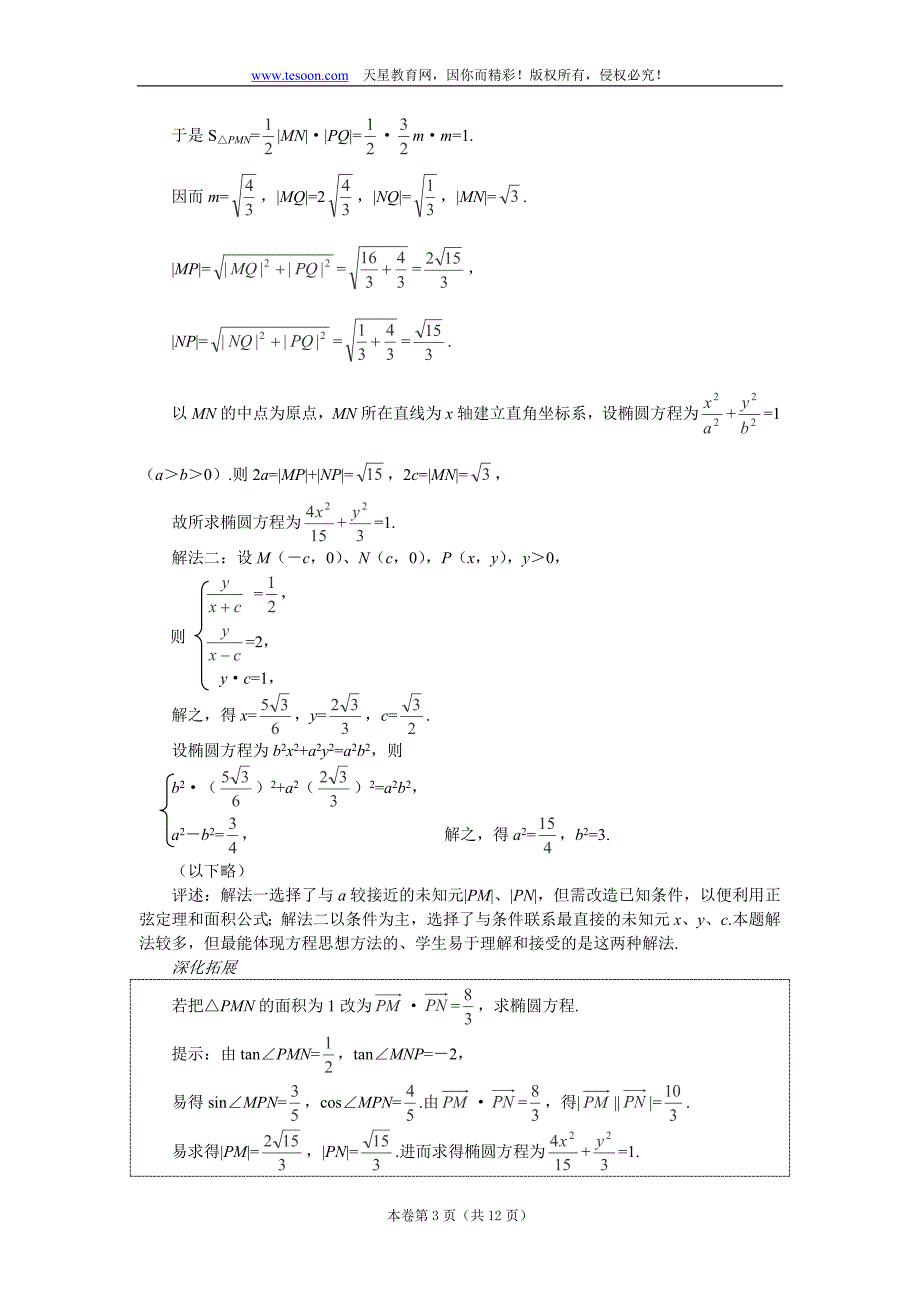 2012届高考数学一轮复习教案：8.5 轨迹问题.doc_第3页