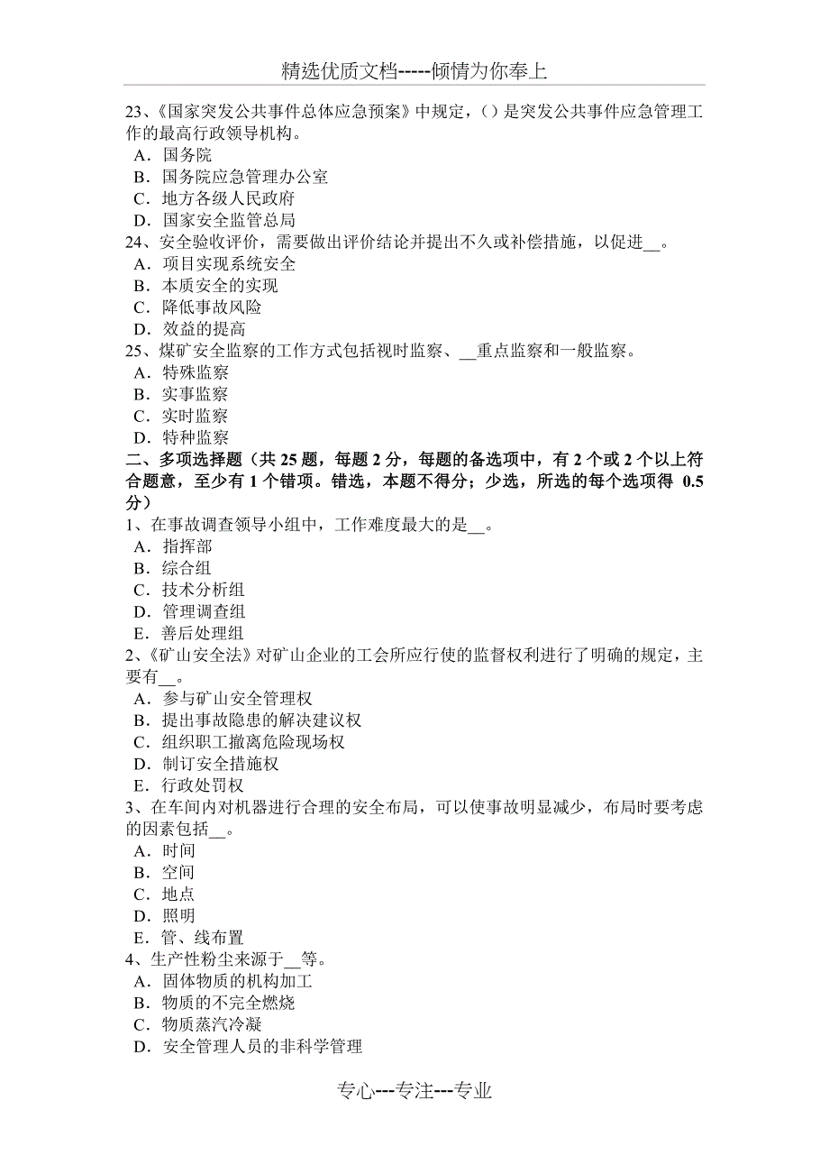 2016年下半年辽宁省安全工程师安全生产法：事故间接原因的分析考试试卷_第4页