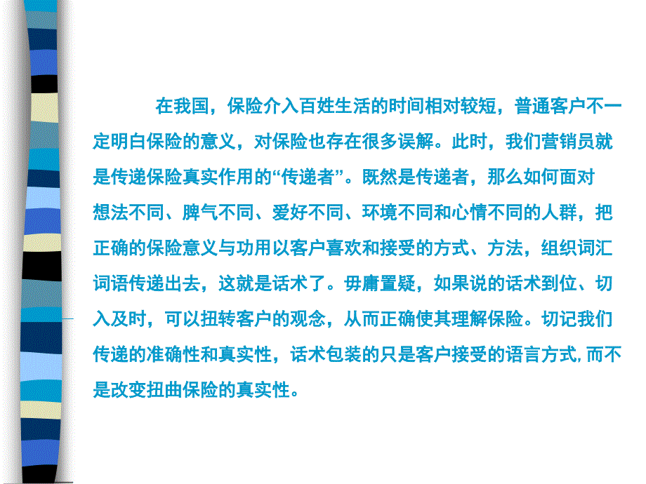 保险展业话术与销售技巧培训.ppt_第4页