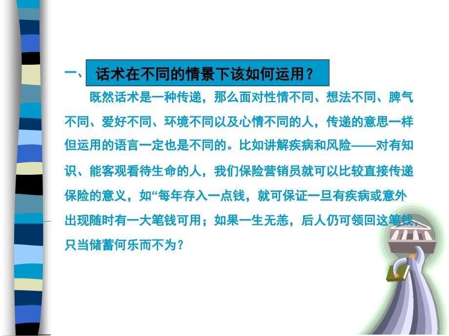 保险展业话术与销售技巧培训.ppt_第5页