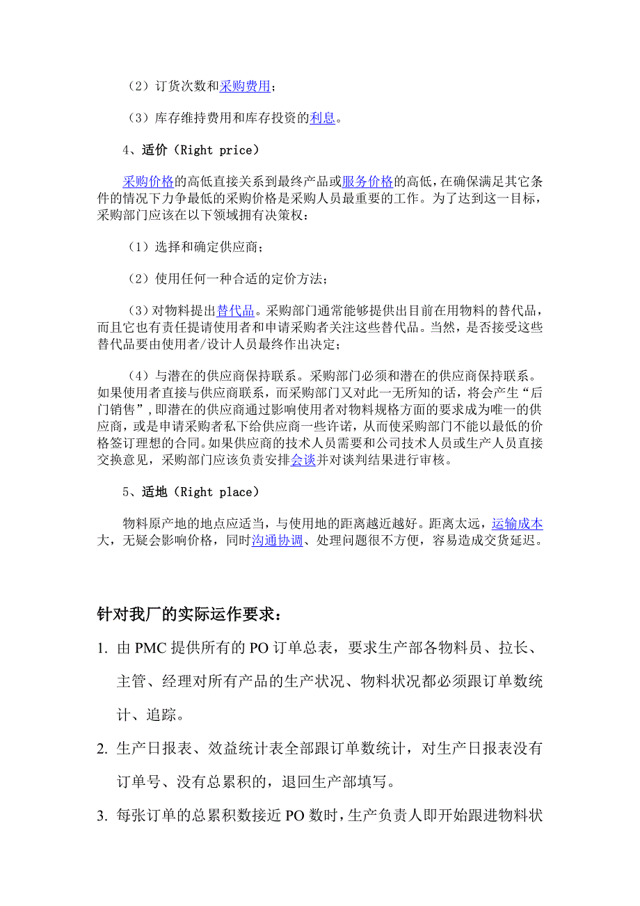 物料管理53912.doc_第4页