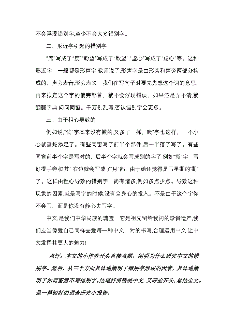 新课标人教版五年级语文上册第五单元作文(6篇范文-)_第2页