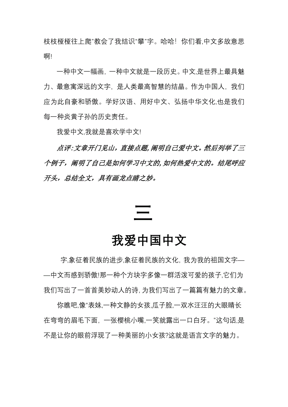 新课标人教版五年级语文上册第五单元作文(6篇范文-)_第4页