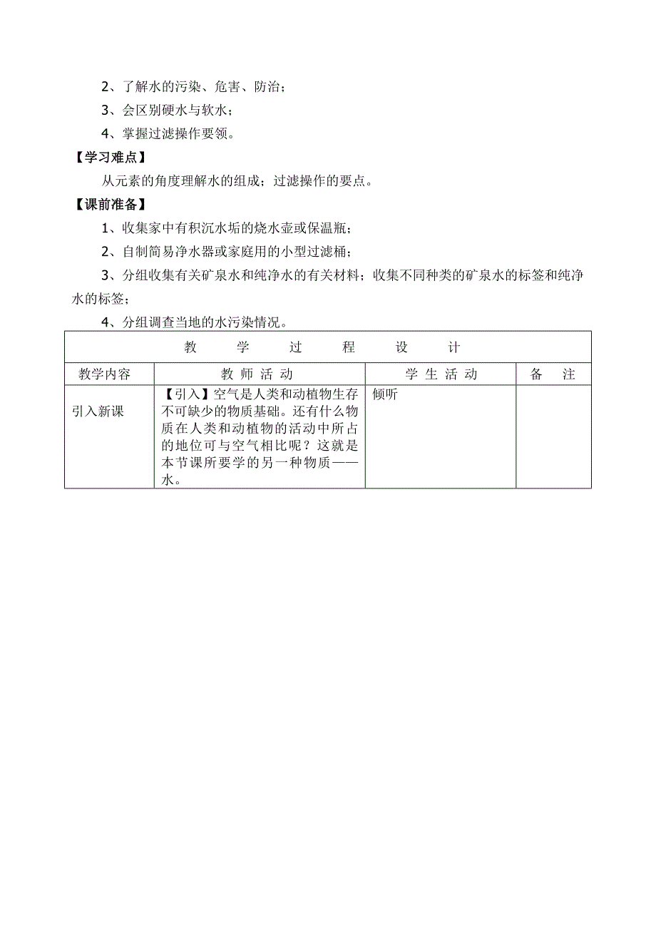 《自然界的水》教学设计九年级(上册)_第2页