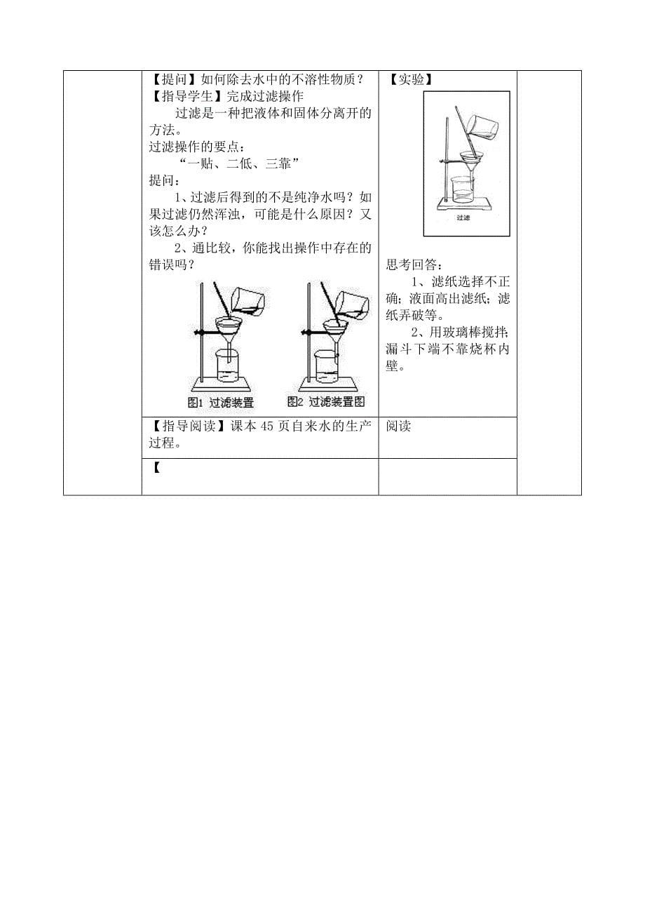 《自然界的水》教学设计九年级(上册)_第5页