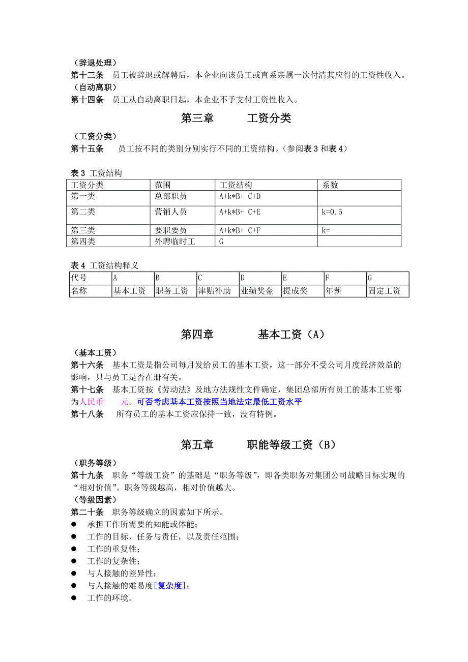 奇正集团工资管理制度_第3页