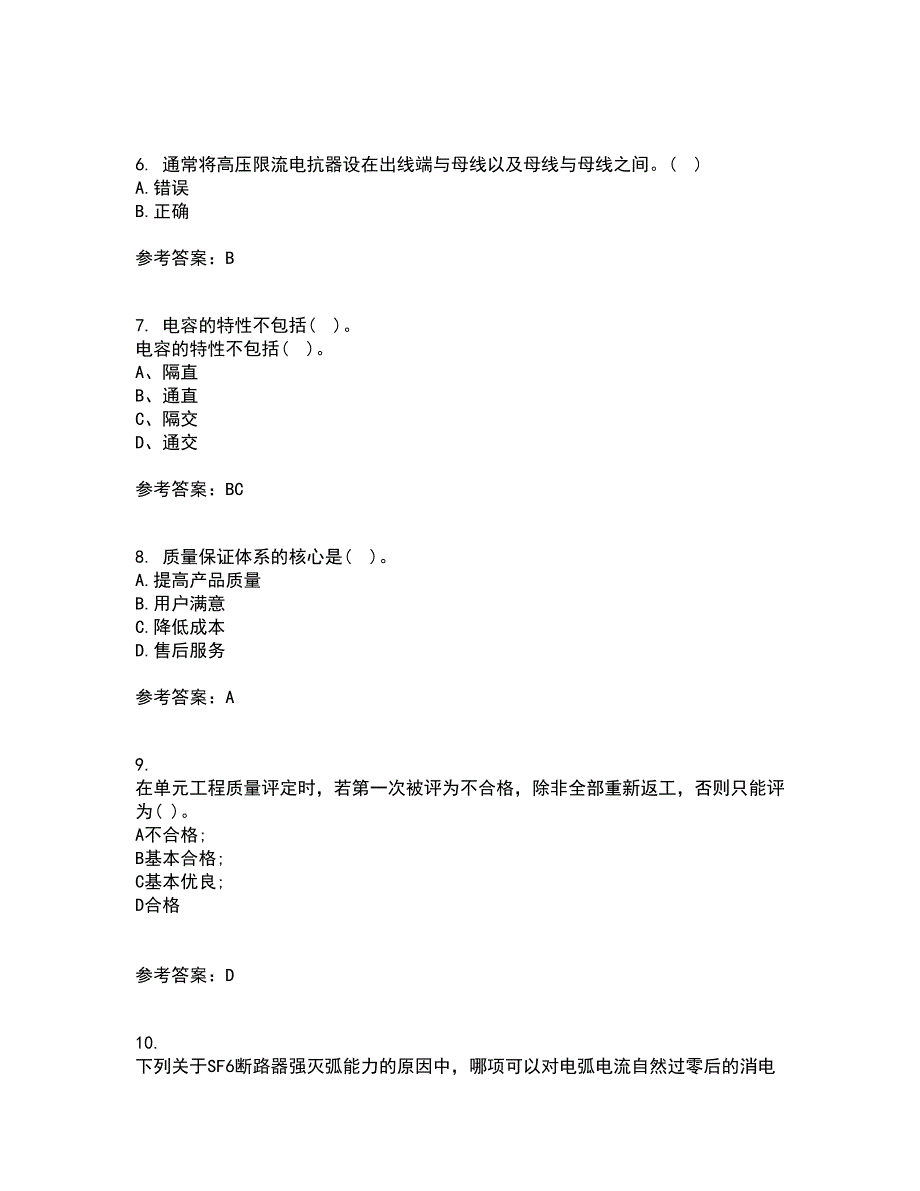 大连理工大学21秋《电器学》在线作业三答案参考84_第2页