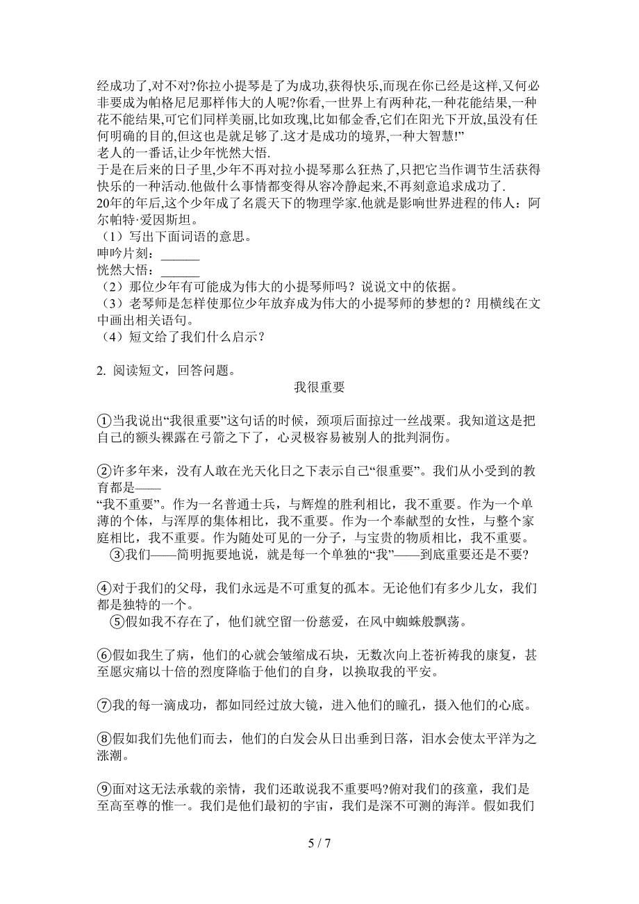 西师大版四年级语文上册期中试卷(全方面).doc_第5页