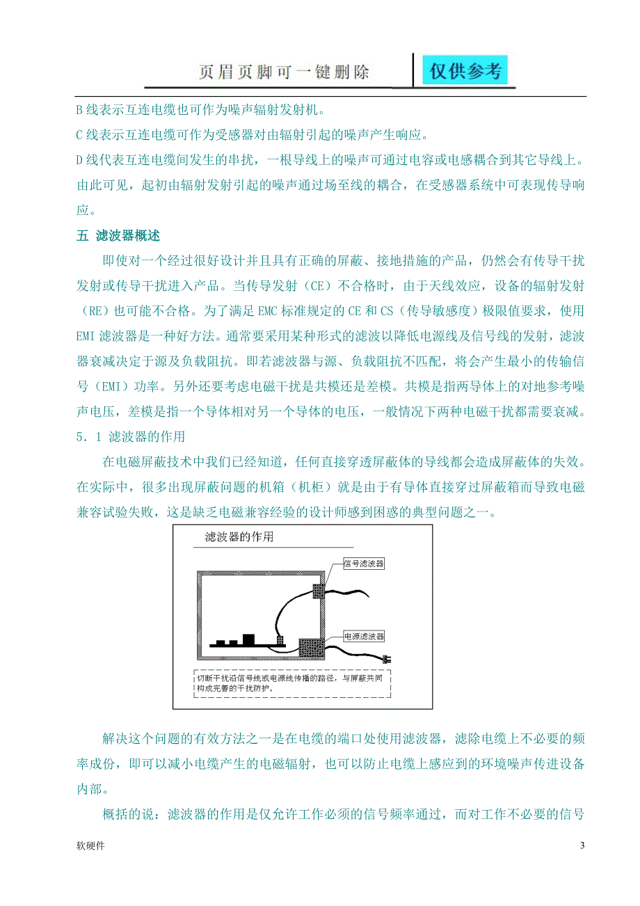 电磁兼容之滤波器篇数据参考_第4页