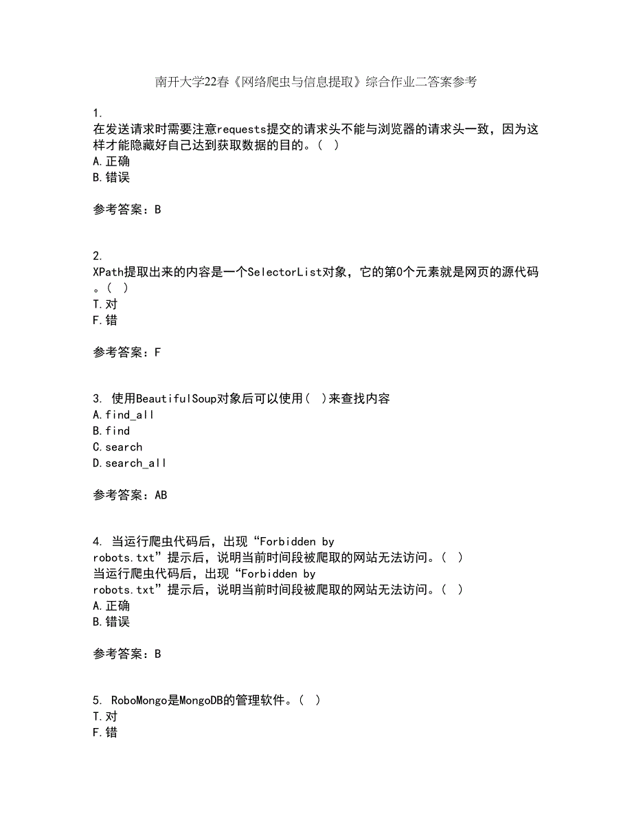 南开大学22春《网络爬虫与信息提取》综合作业二答案参考19_第1页