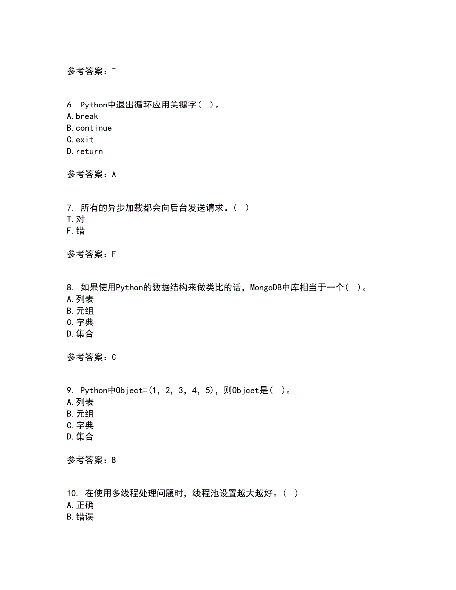 南开大学22春《网络爬虫与信息提取》综合作业二答案参考19_第2页